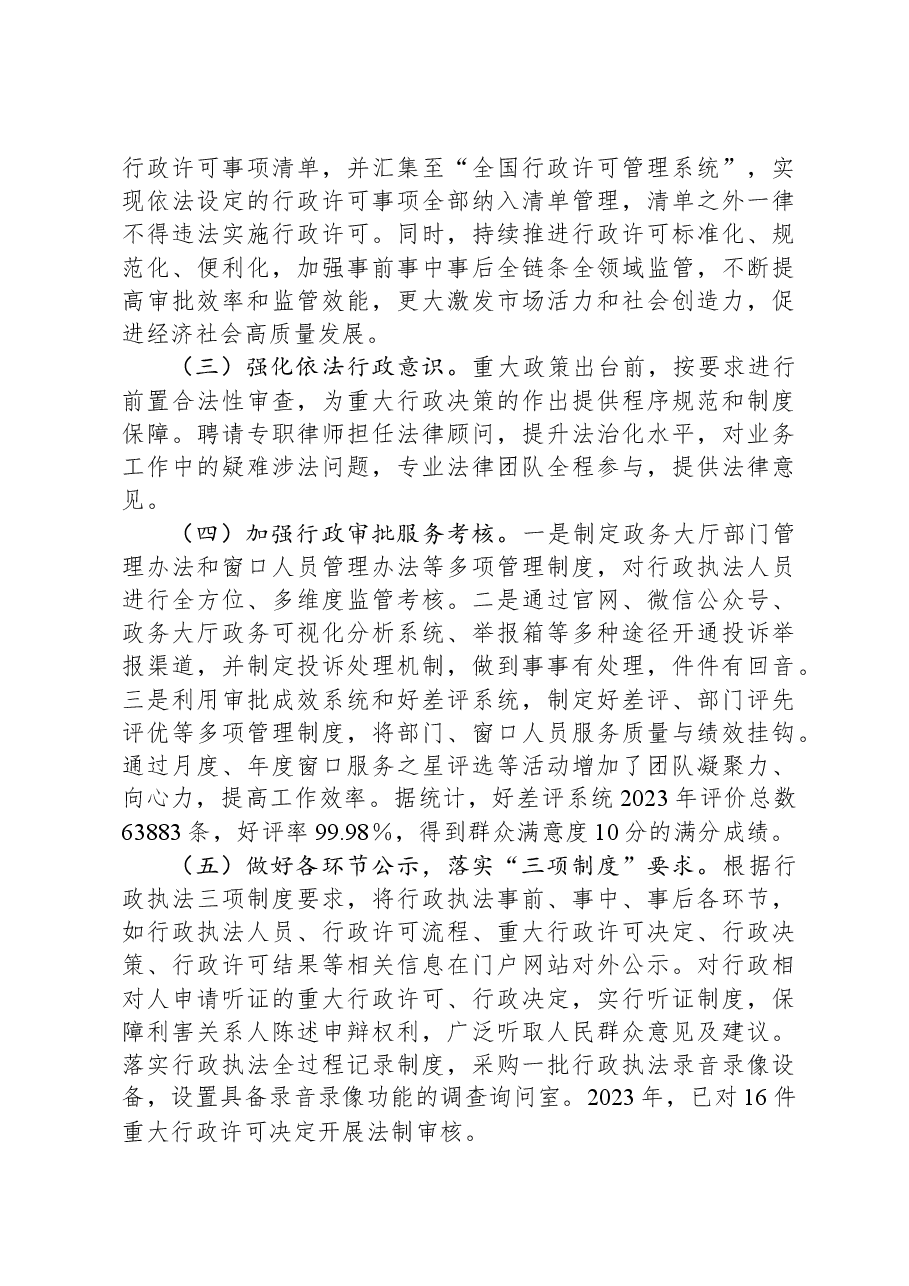 区管理委员会行政审批服务局2023年度行政执法工作总结.docx,第3页预览
