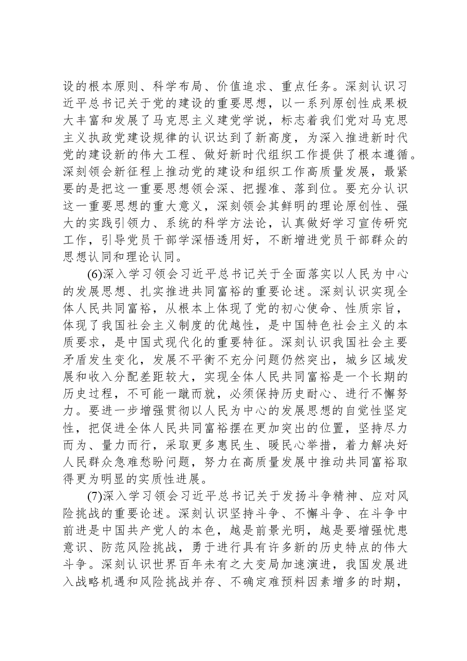 2024年某局党支部理论学习计划.docx,第4页预览