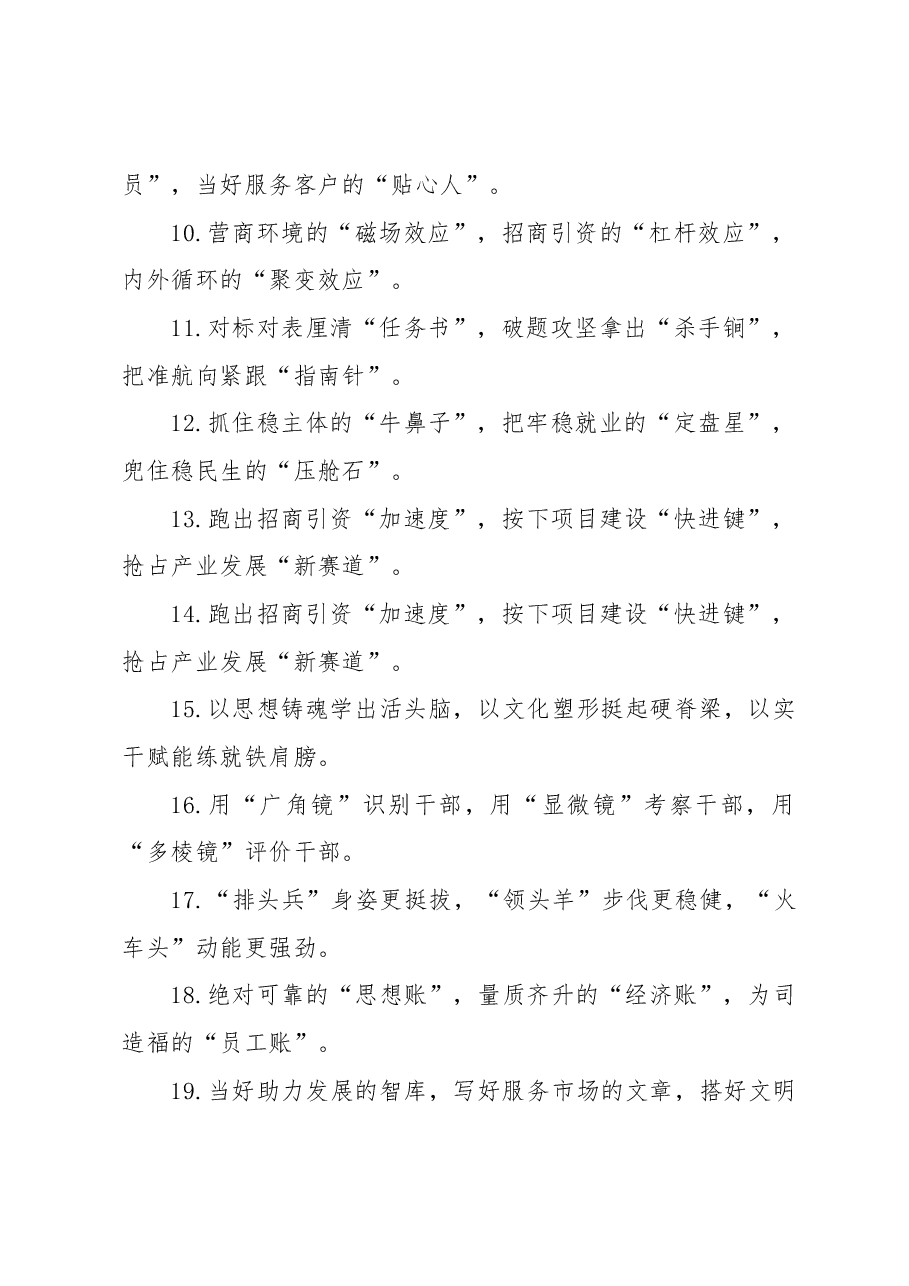 让领导起立握手的精彩排比句(40例).docx,第2页预览