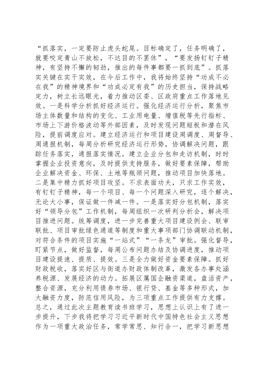 中心组学习关于树立和践行正确政绩观专题研讨发言材料.docx,第3页预览