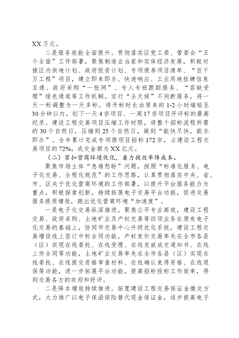 市公共资源交易中心XX分中心2023年度工作总结及2024年工作计划.docx,第2页预览