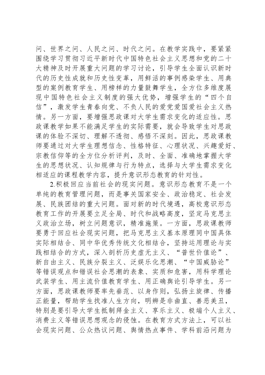 高校意识形态工作研讨材料.docx,第3页预览