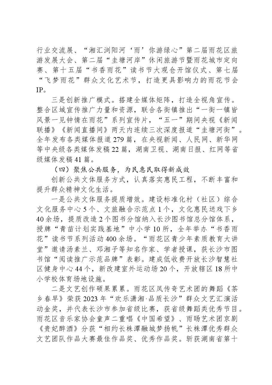区文旅体局2023年工作总结及2024年工作计划.docx,第3页预览