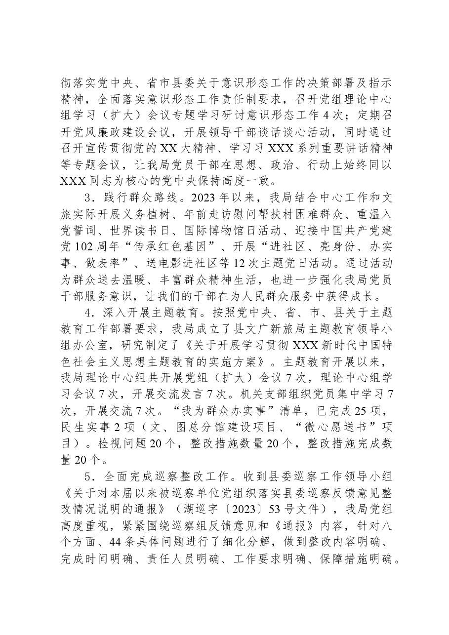 县文广新旅局2023年工作总结及2024年工作计划01.docx,第2页预览