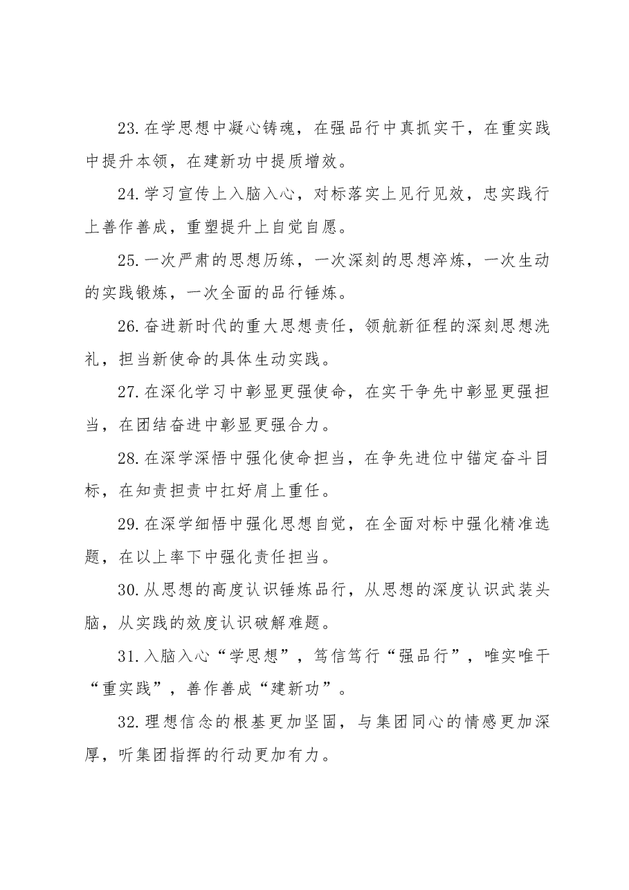 让领导上头的精彩排比句(40句).docx,第4页预览