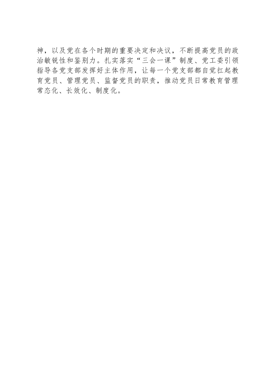 街道党工委书记抓基层党建述职报告.docx,第4页预览
