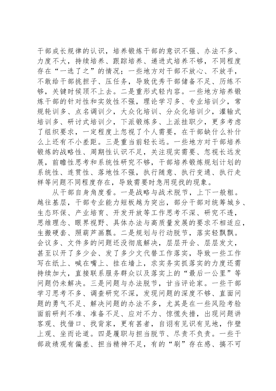 在2024年全市高素质干部队伍建设工作专题推进会上的讲话.docx,第3页预览