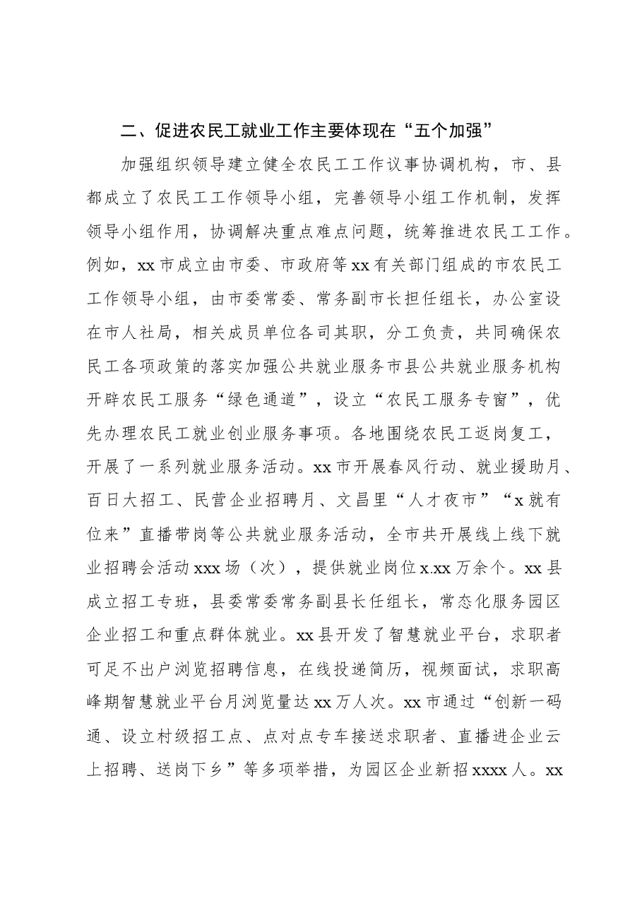 促进农民工就地就近就业主题调研报告.docx,第3页预览