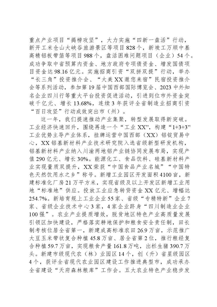 2024年XX市政府工作报告(2).docx，第2页预览