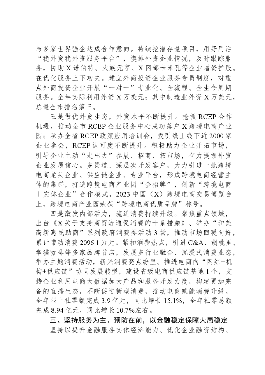 领导干部2023年度个人述职述德述法述廉报告.docx,第3页预览