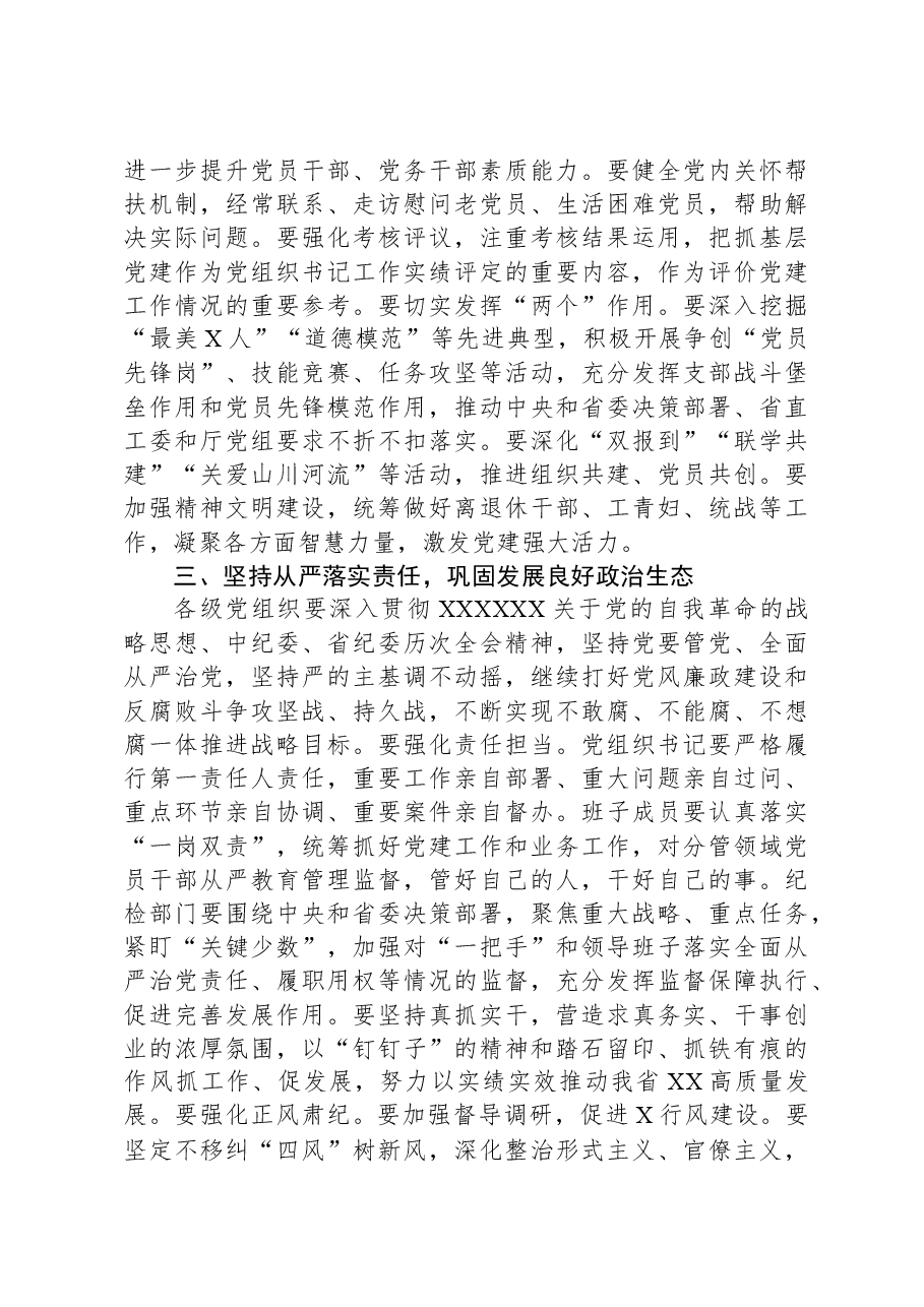 厅直机关党委书记在2023年度党组织书记述职评议会上的讲话.docx,第4页预览