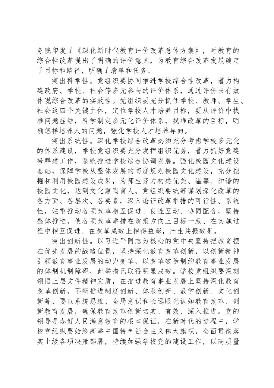 在2024年全市中小学校党建工作高质量发展座谈会上的讲话.docx,第3页预览