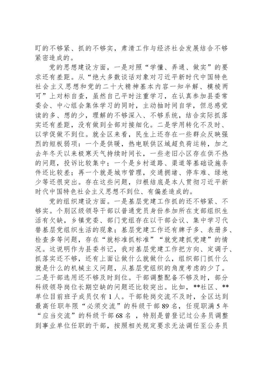 巡视反馈意见整改落实专题民主生活会个人对照检查材料.docx,第2页预览