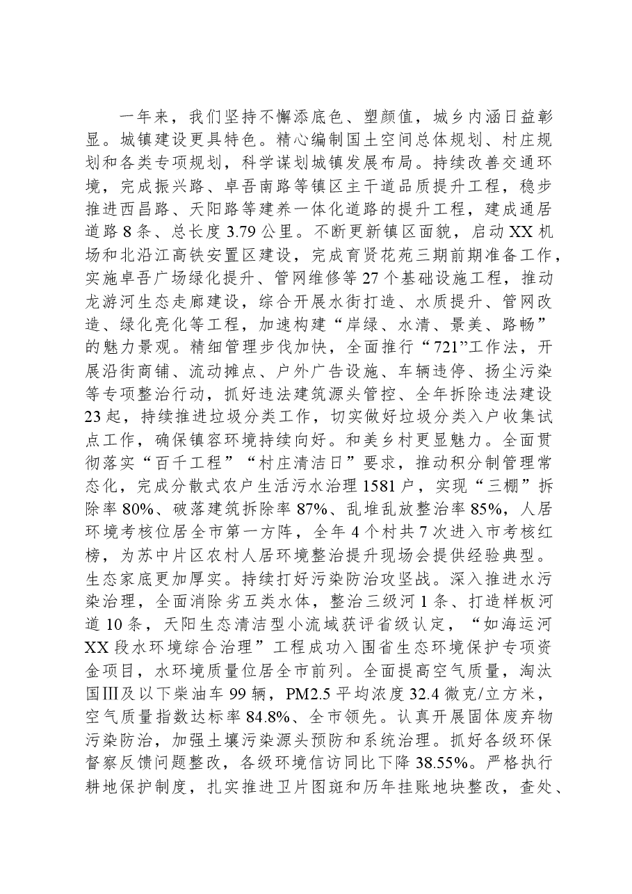 2024年XX镇政府工作报告.docx,第3页预览
