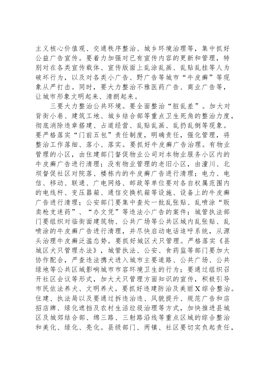 在创建国家卫生县城暨文明城市工作会上的讲话.docx,第4页预览