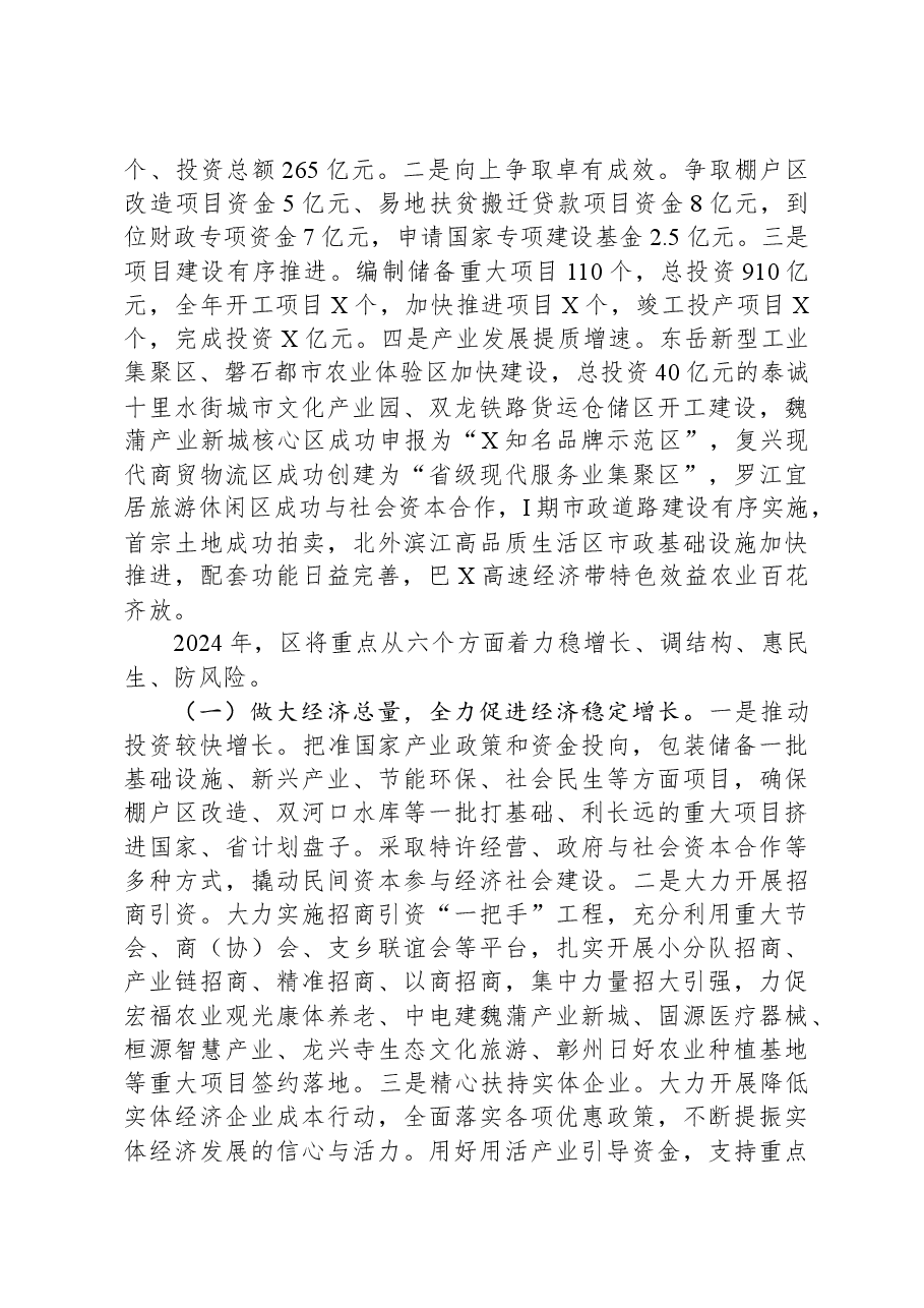 在市委经济工作暨城市工作会议上的发言.docx,第2页预览