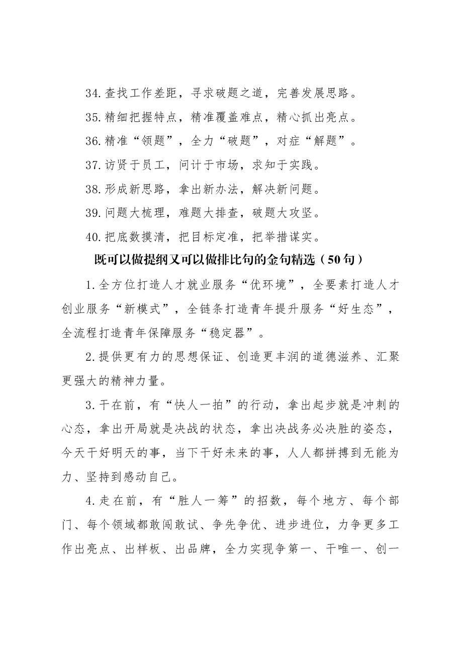 让文章上档次彰文采的排比句(40例).docx,第4页预览
