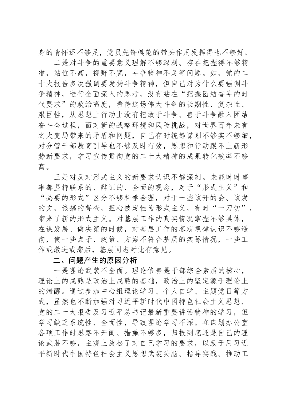 2023年主题教育专题组织生活会对照检查材料(对照四个方面).docx,第4页预览