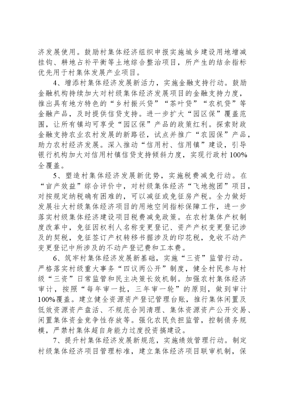 关于党建引领集体经济发展的调研报告.docx,第4页预览