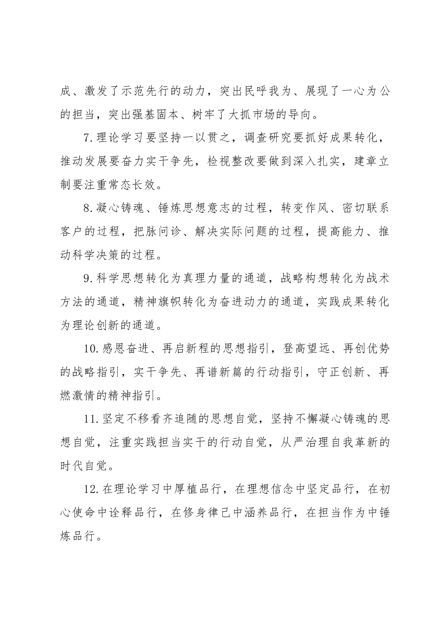 让领导上头的精彩排比句(40句).docx,第2页预览