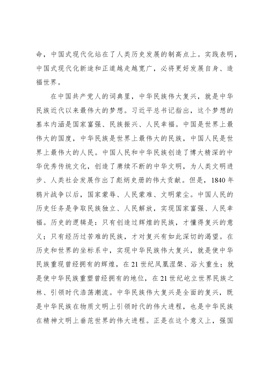 党课:深入认识新时代新的文化使命.docx,第3页预览