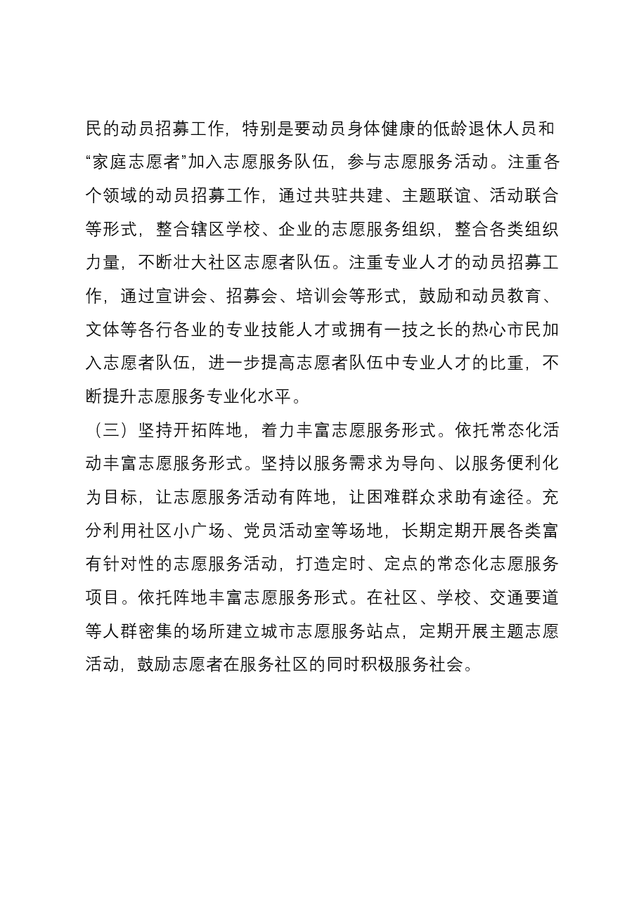 社区党建引领志愿服务工作典型材料.docx,第4页预览