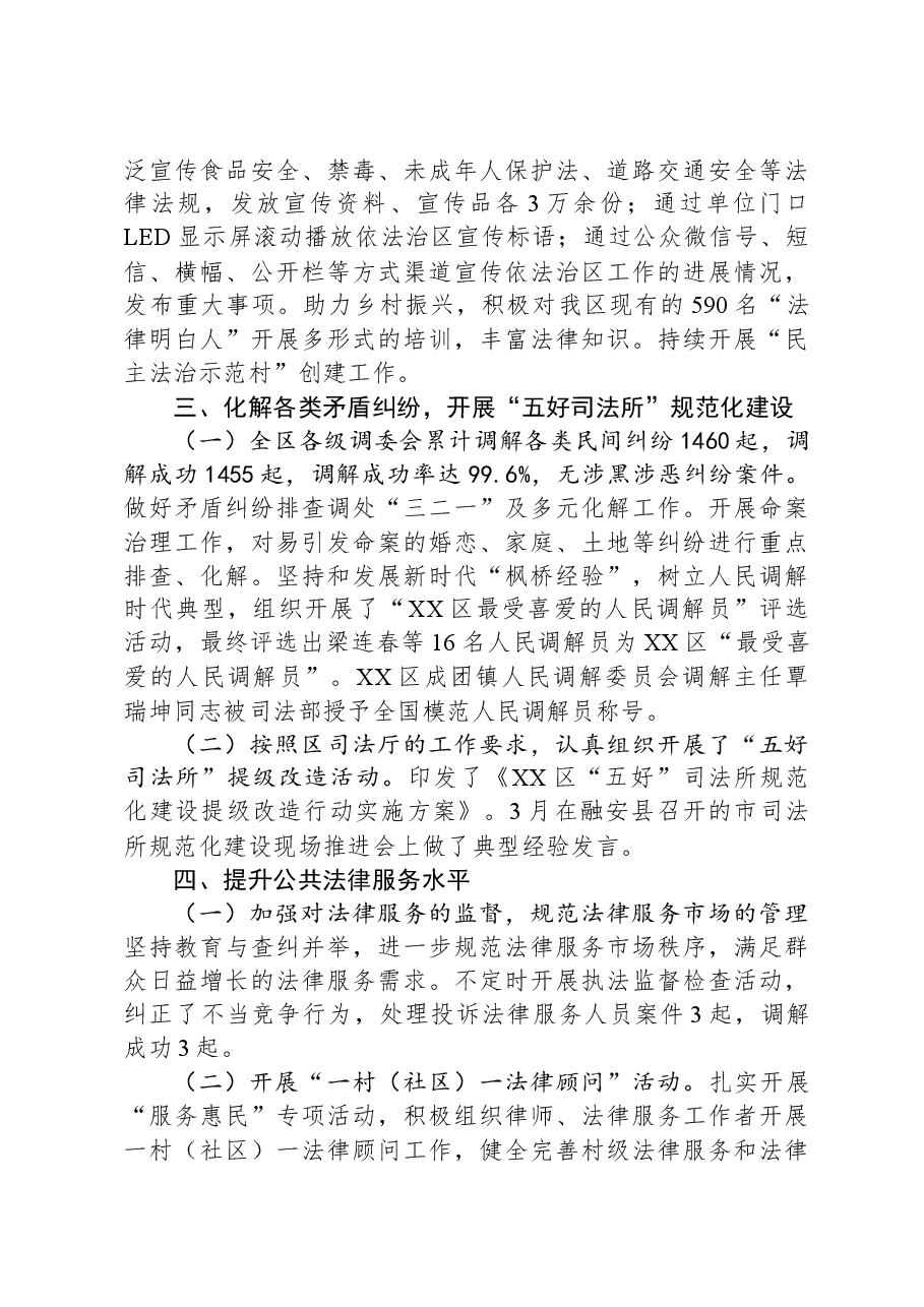 区司法局2023年工作总结及2024年工作计划01.docx,第3页预览