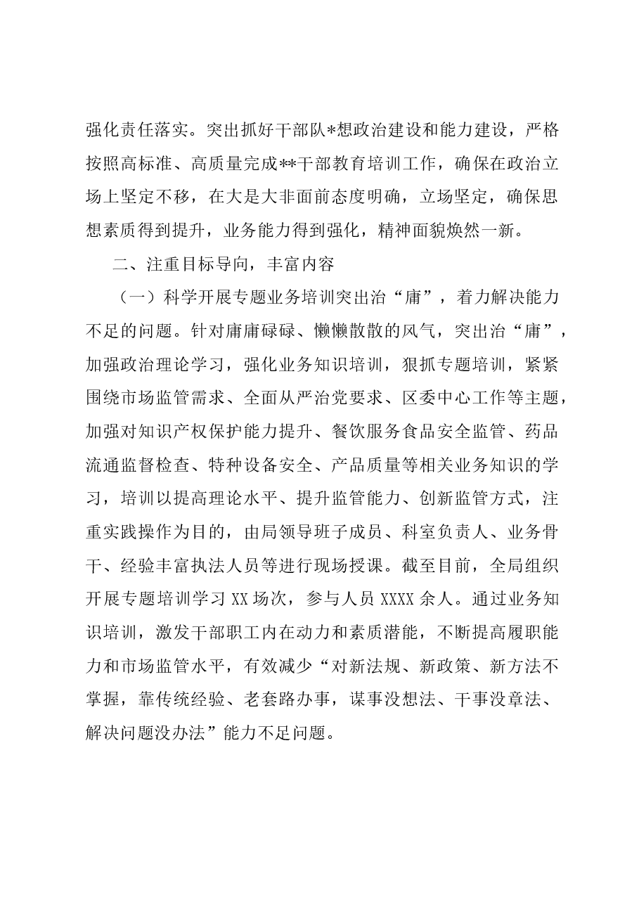2023干部教育培训总结.docx,第2页预览