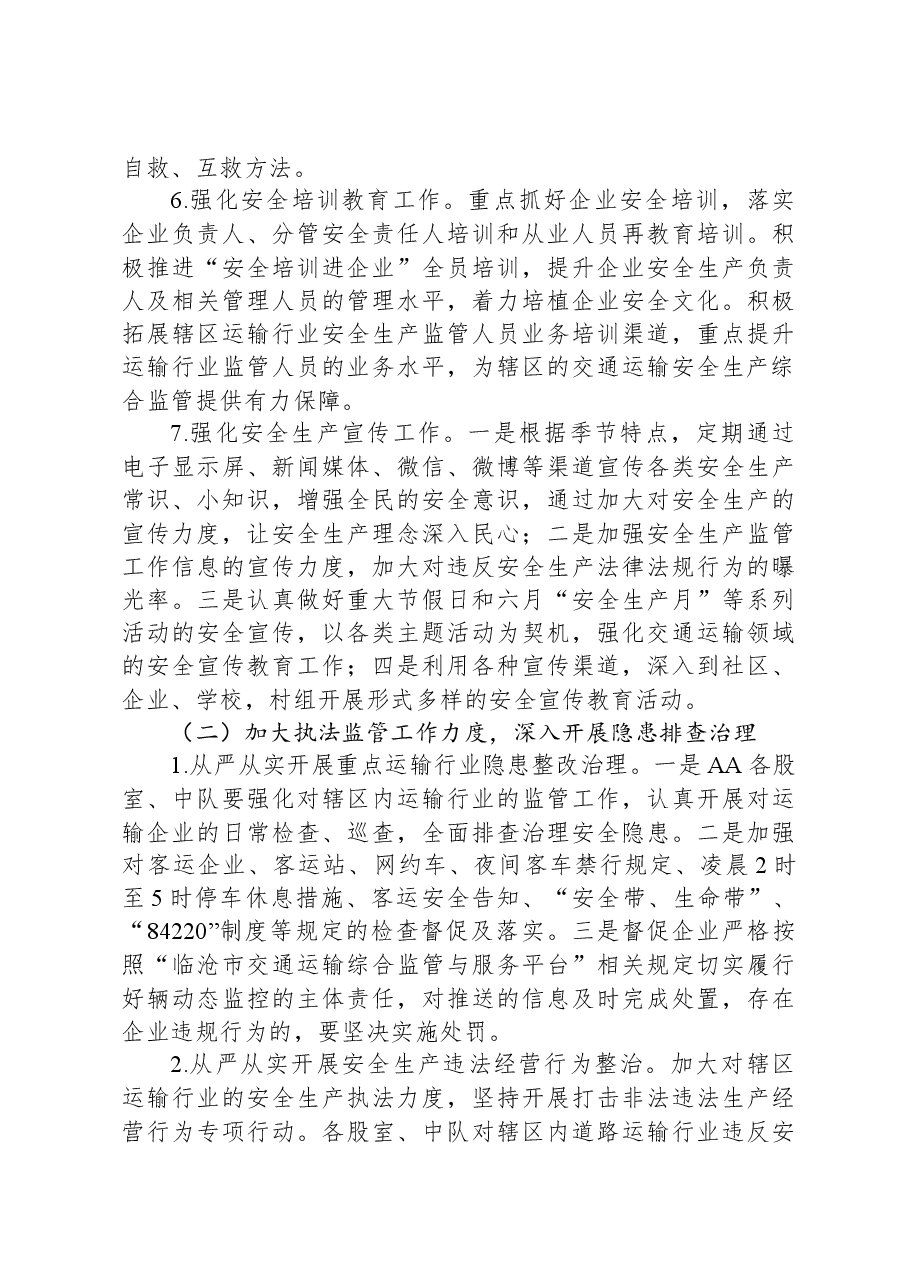 2024年度安全生产工作计划.docx，第4页预览