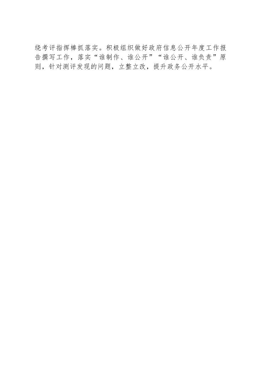 区商务外事局2023年政务公开工作总结及2024年工作计划.docx,第3页预览