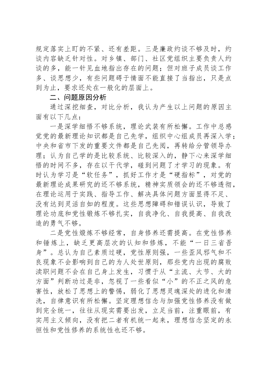 巡视反馈意见整改落实专题民主生活会个人对照检查材料.docx,第4页预览