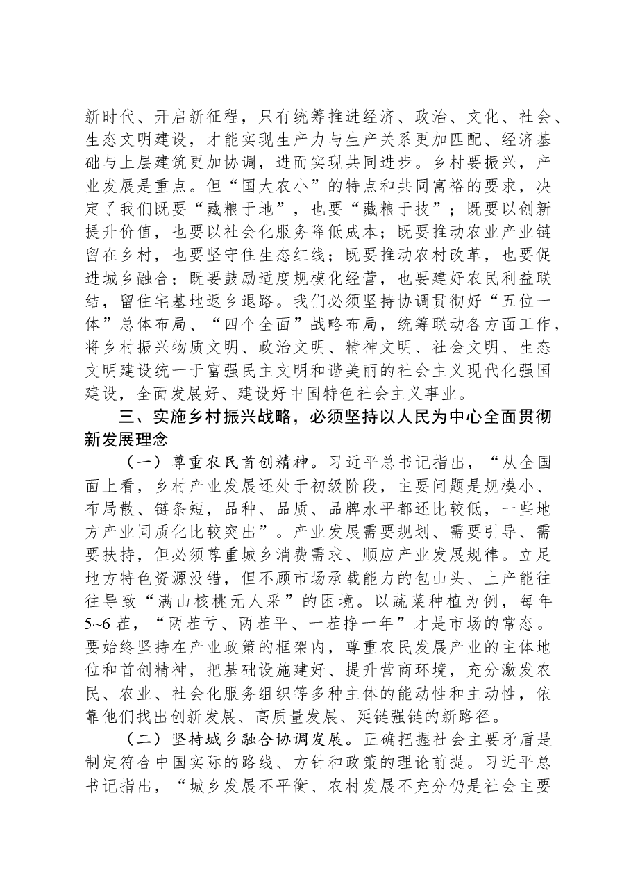 党课:大力实施乡村振兴战略+开创新时代“三农”工作新局面.docx,第4页预览