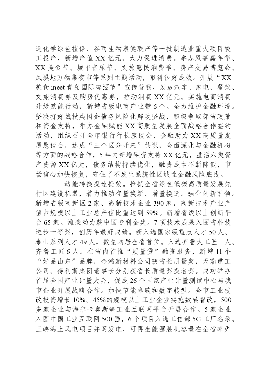 2024年XX市政府工作报告 (2).docx,第2页预览