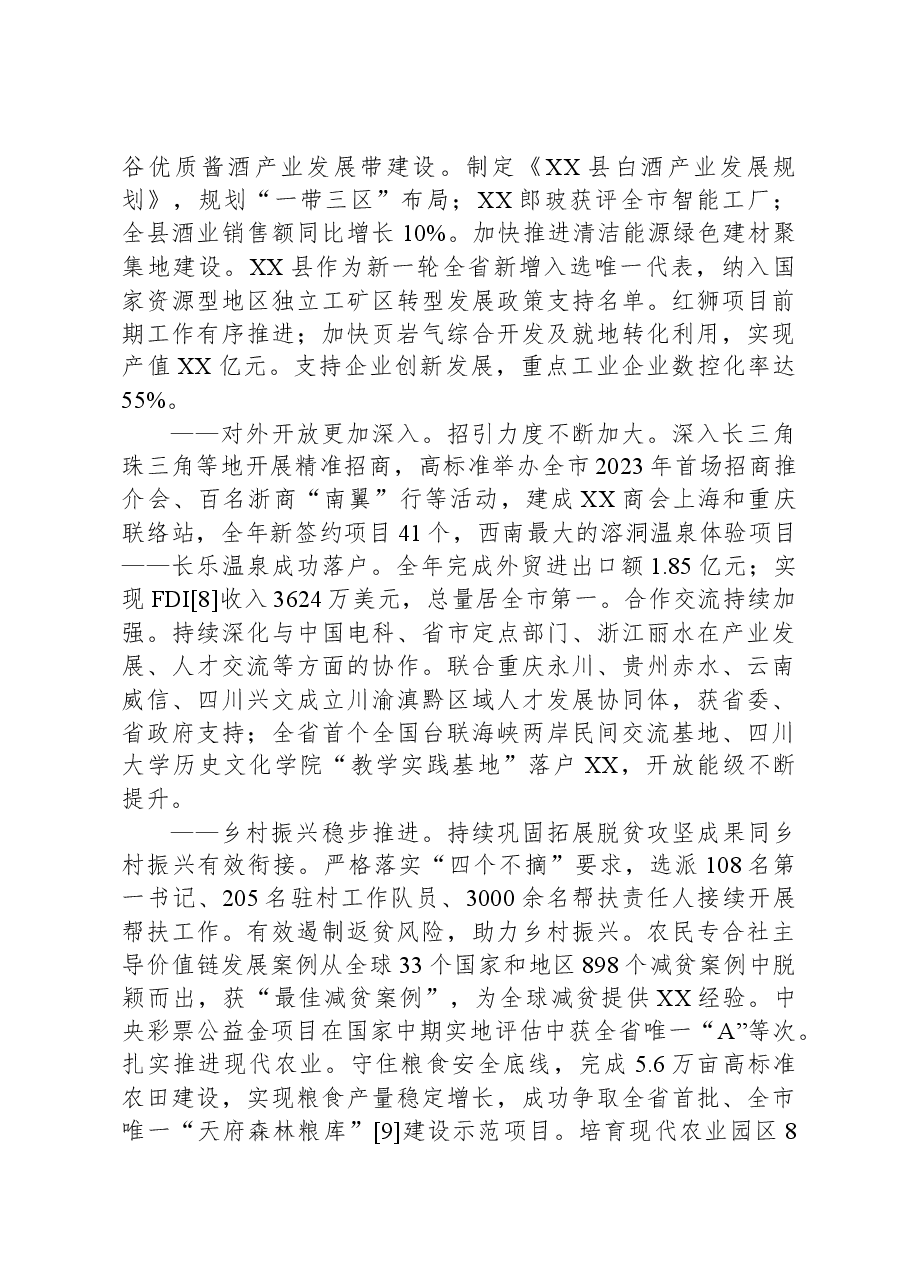 2024年XX县人民政府工作报告.docx,第3页预览