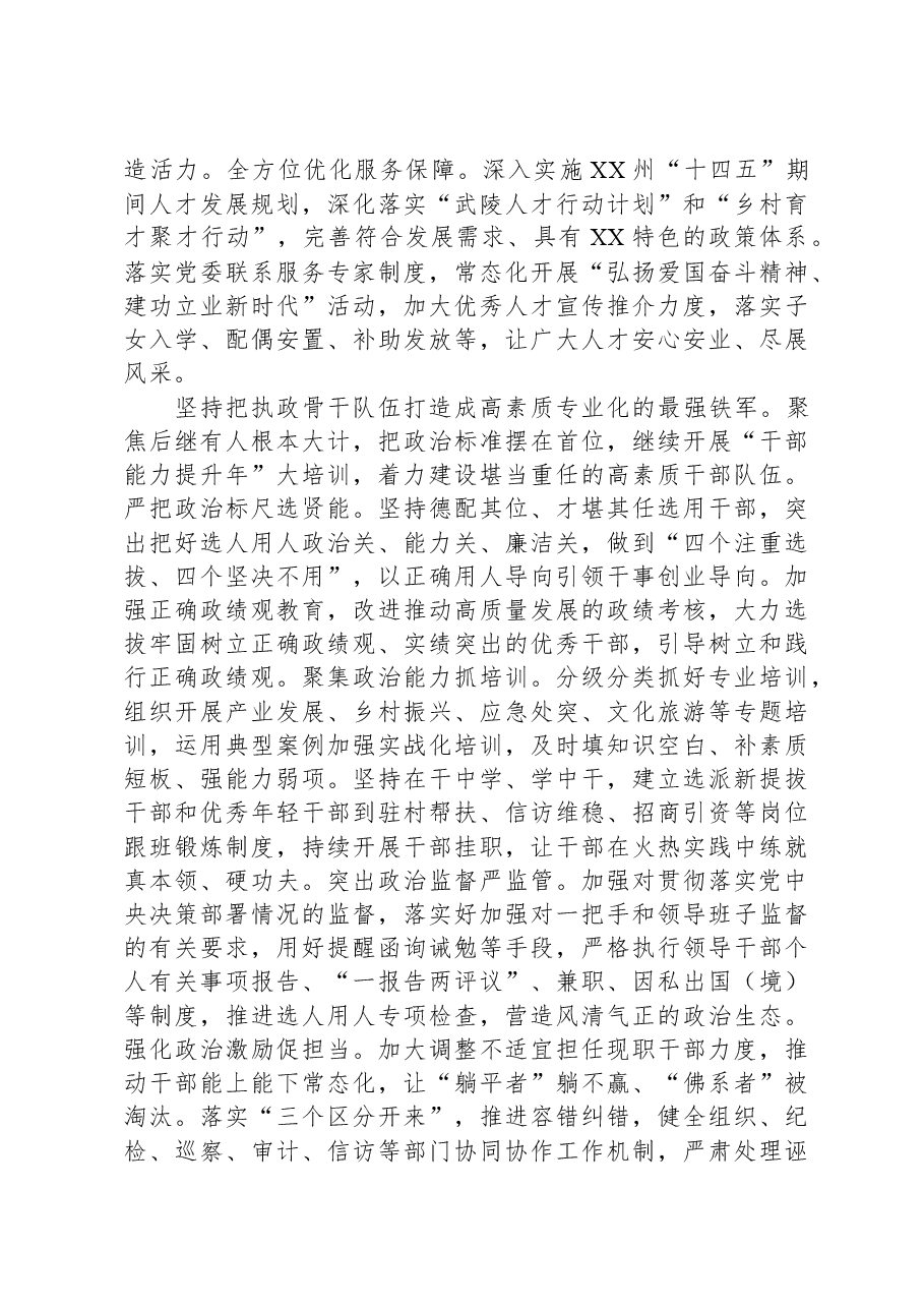 在全省人才队伍建设工作专题座谈会上的发言.docx,第3页预览
