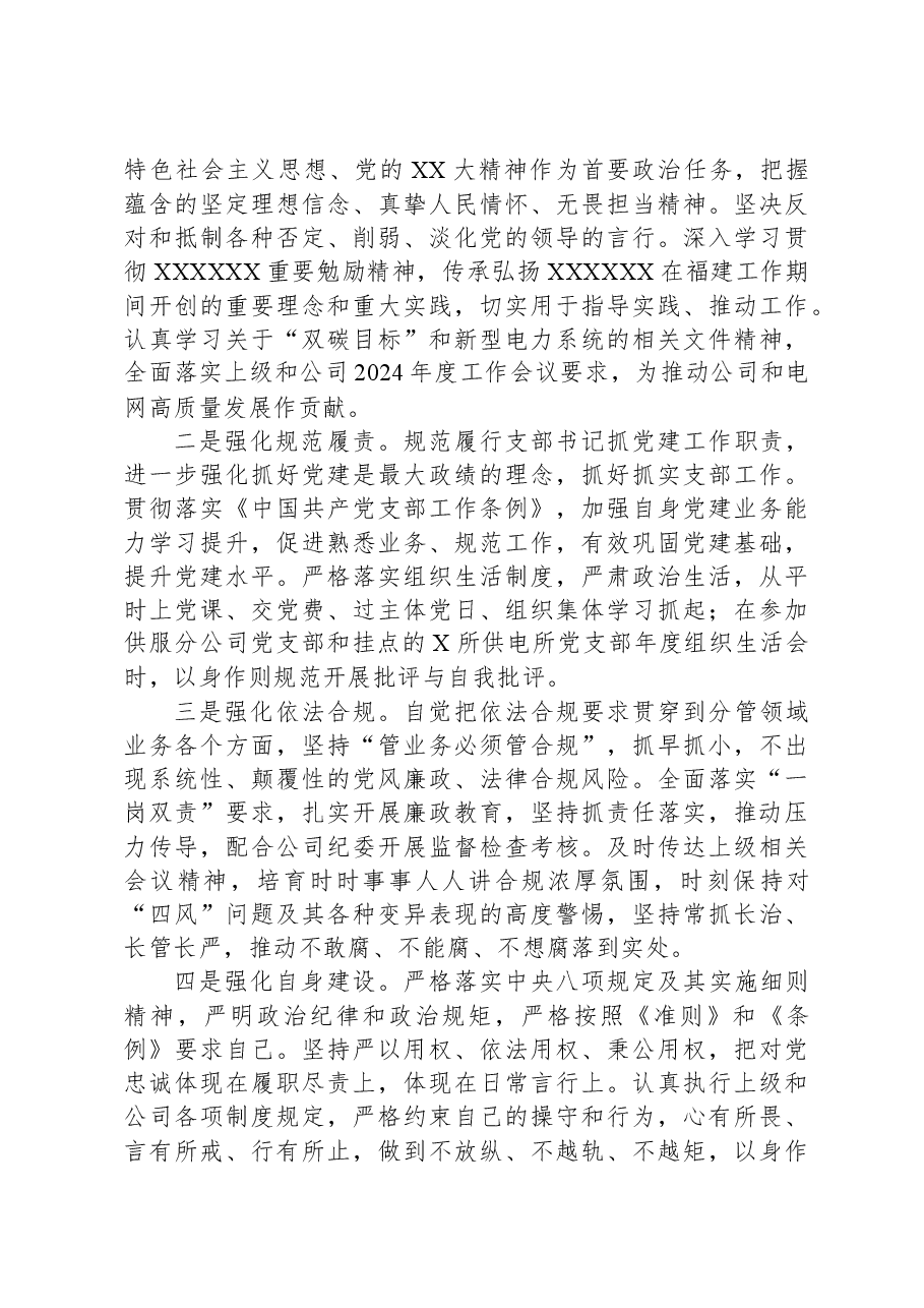 公司支部书记2023年度抓党建工作述职报告.docx,第3页预览