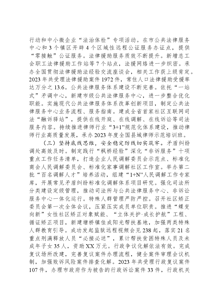 市司法局2023年度工作总结.docx,第2页预览