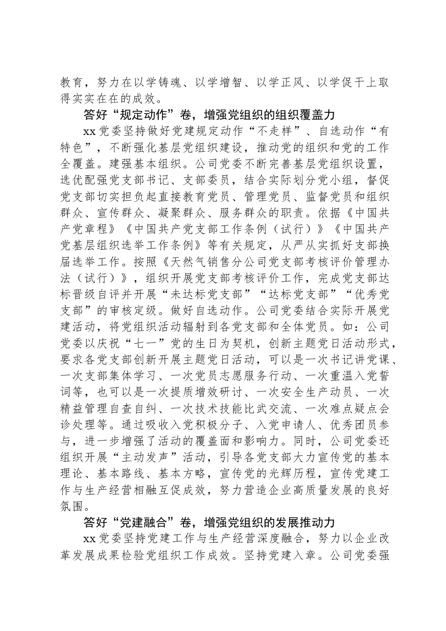 国企基层党建工作典型材料.docx,第2页预览