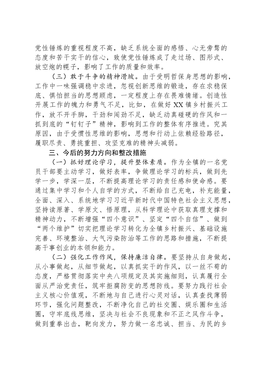 某镇党员干部2023年度专题组织生活会个人对照检查材料.docx，第4页预览