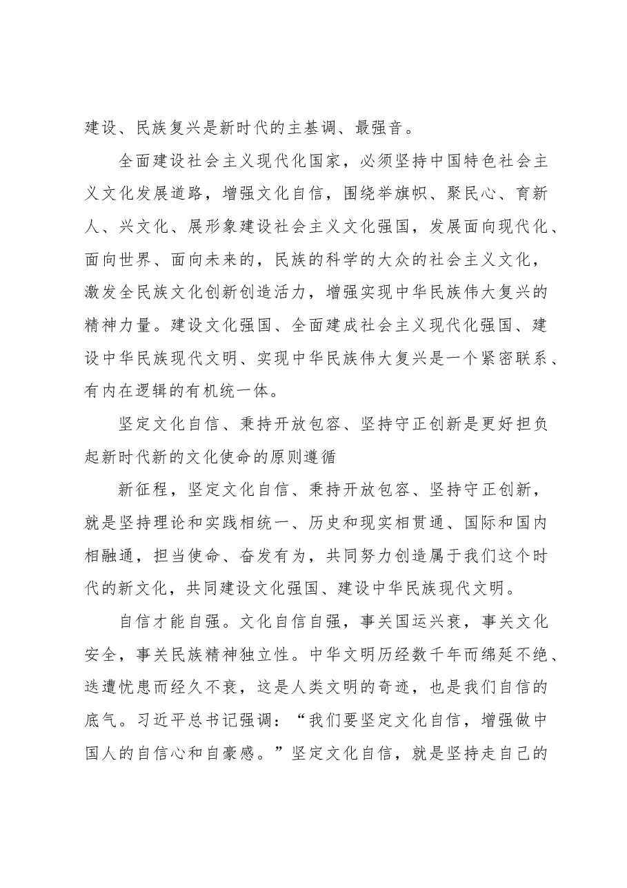 党课:深入认识新时代新的文化使命.docx,第4页预览