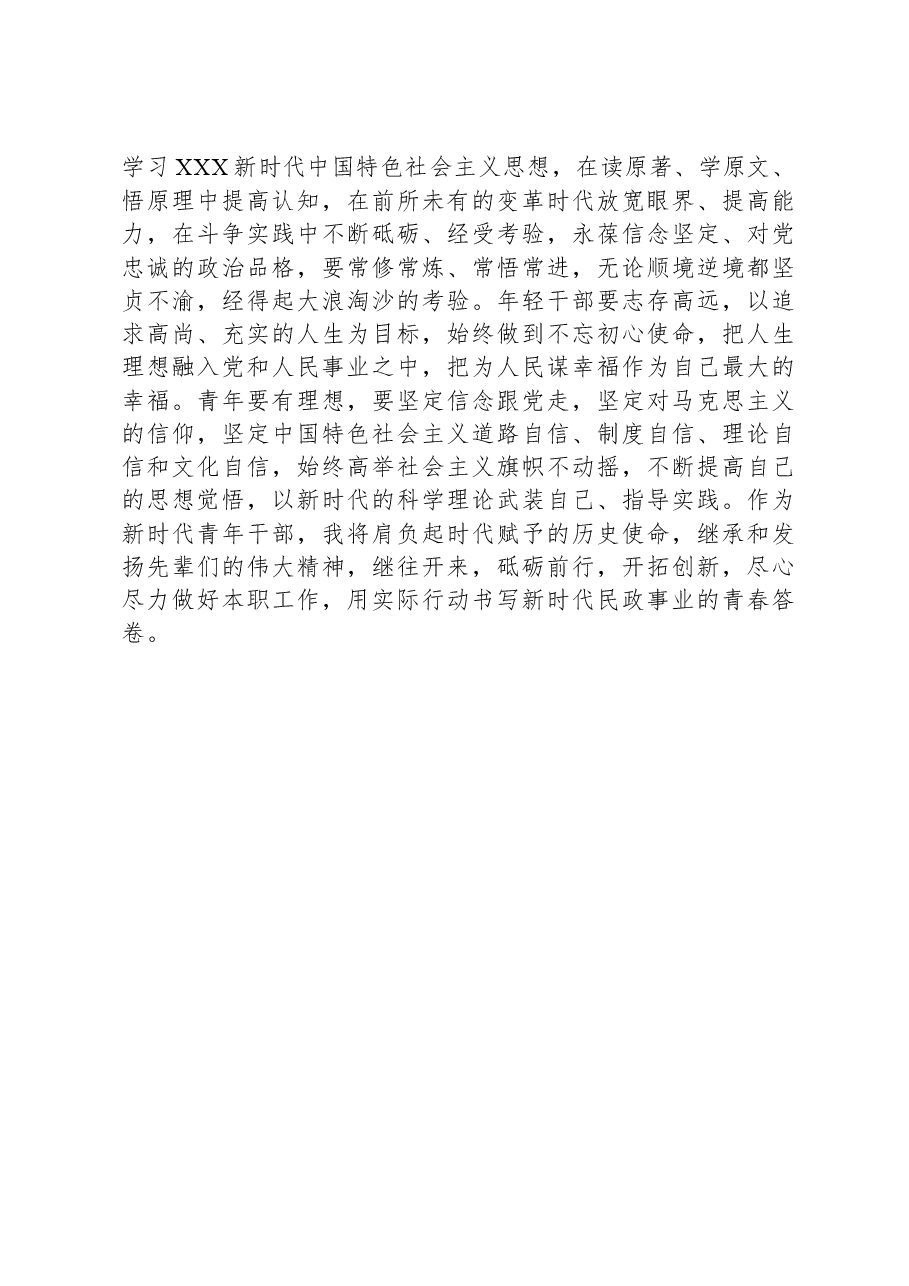 交流发言:锤炼过硬本领,擦亮奋斗底色,用实际行动书写民政事业青春答卷.docx,第3页预览