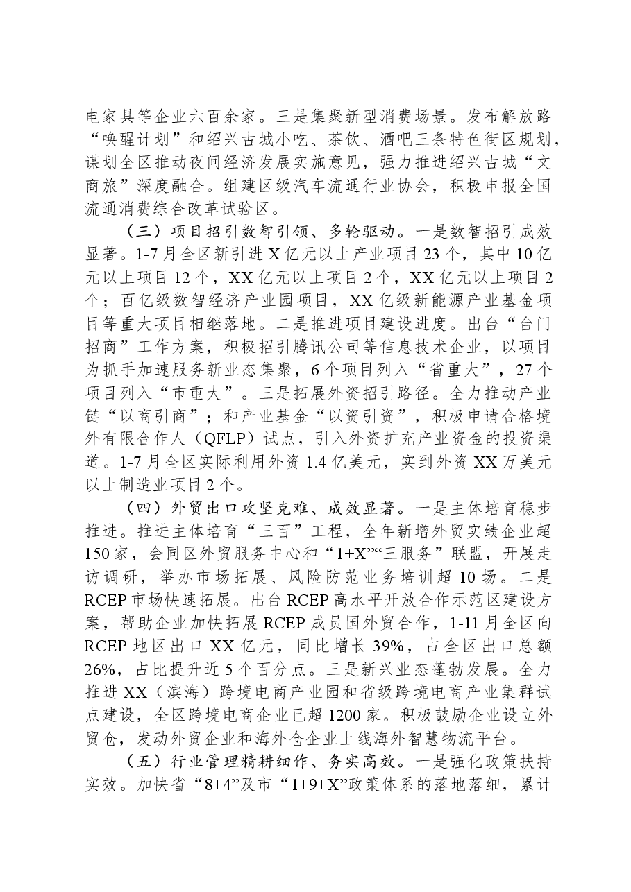 区商务局2023年工作总结01.docx,第2页预览