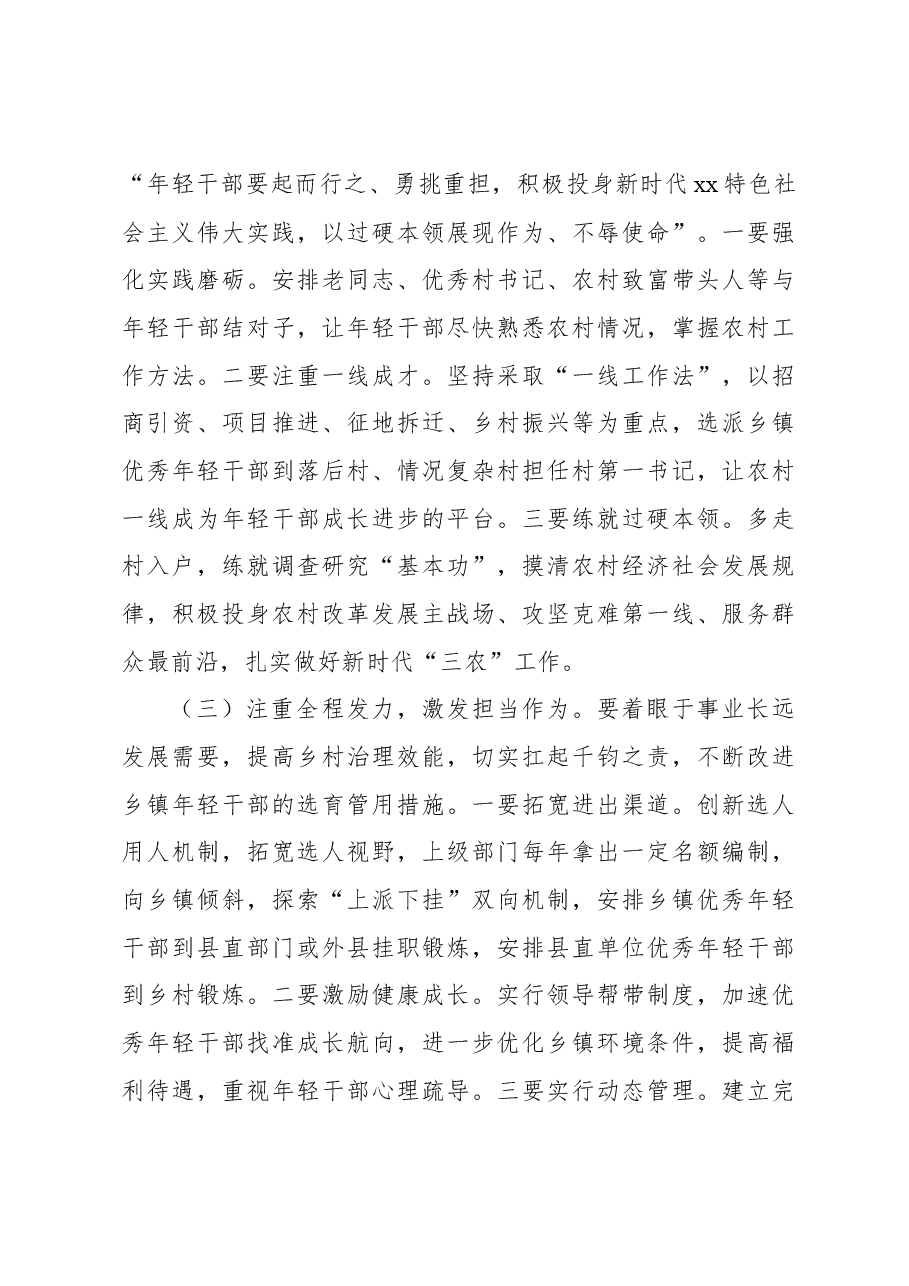 关于新时代关于加强乡镇年轻干部队伍建设的问题研究报告.docx,第4页预览