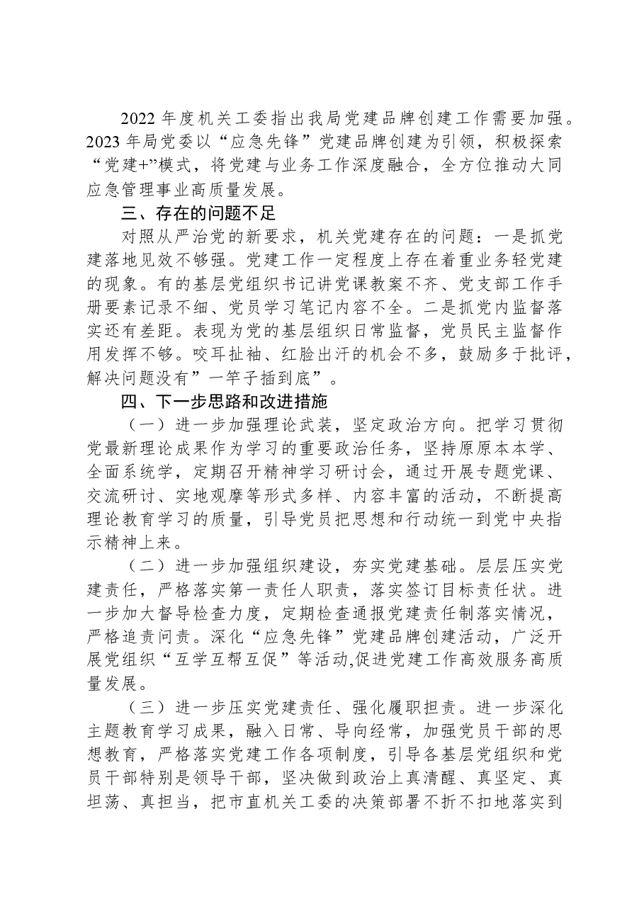局党委书记抓基层党建工作述职述廉报告.docx,第3页预览