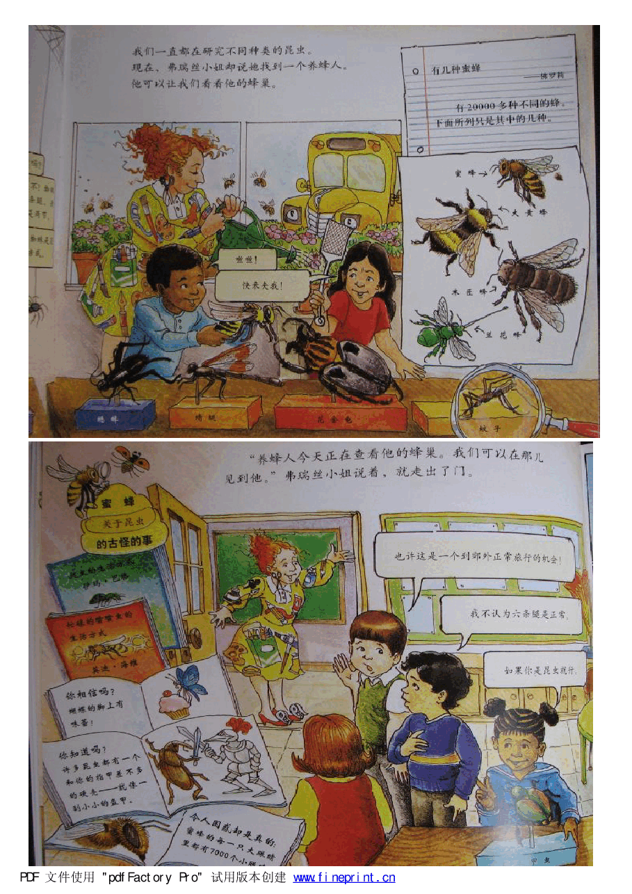神奇校车绘本系列神奇的蜂巢.pdf，第3页预览