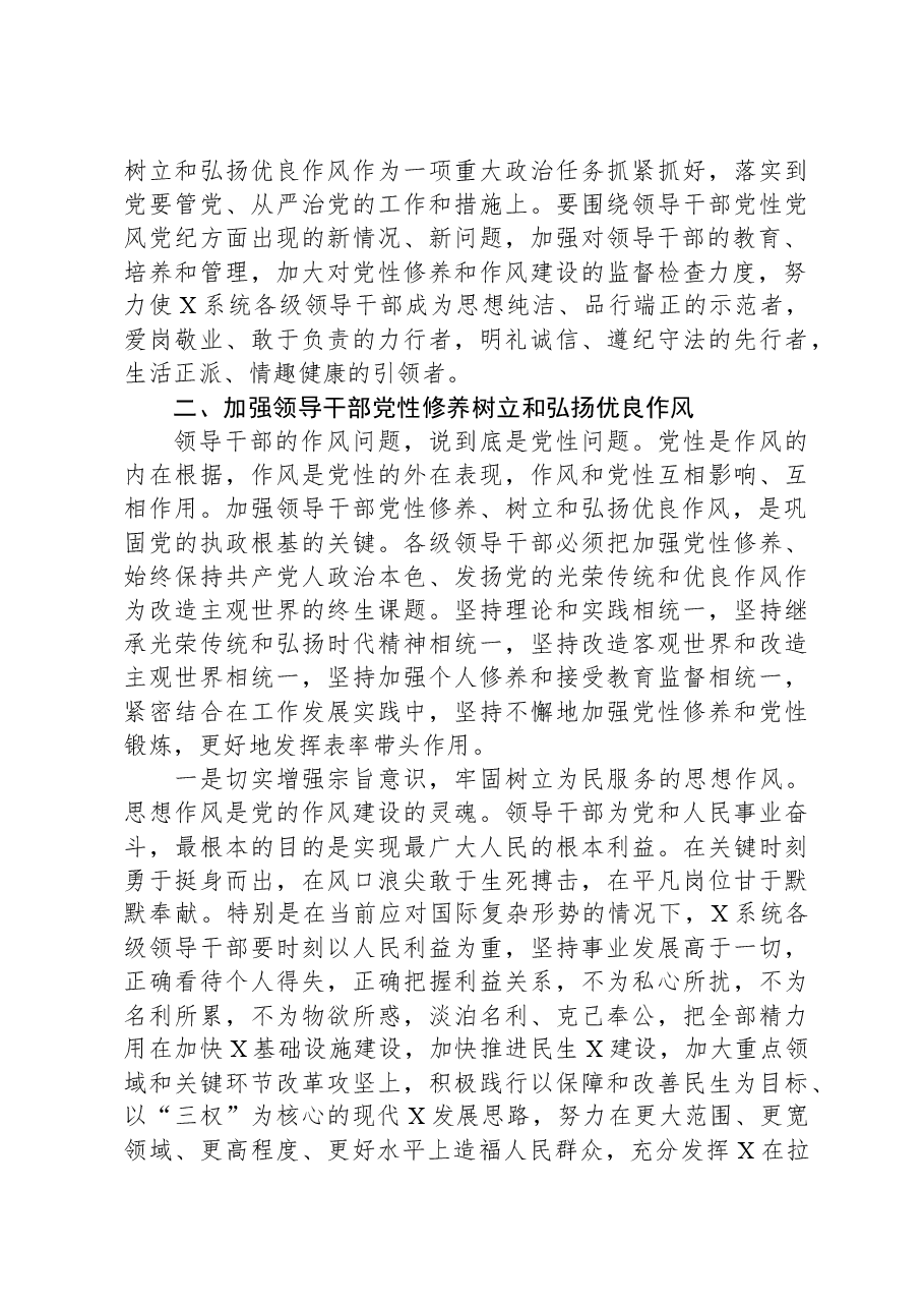 在新年度党风廉政建设工作会上的讲话.docx,第3页预览