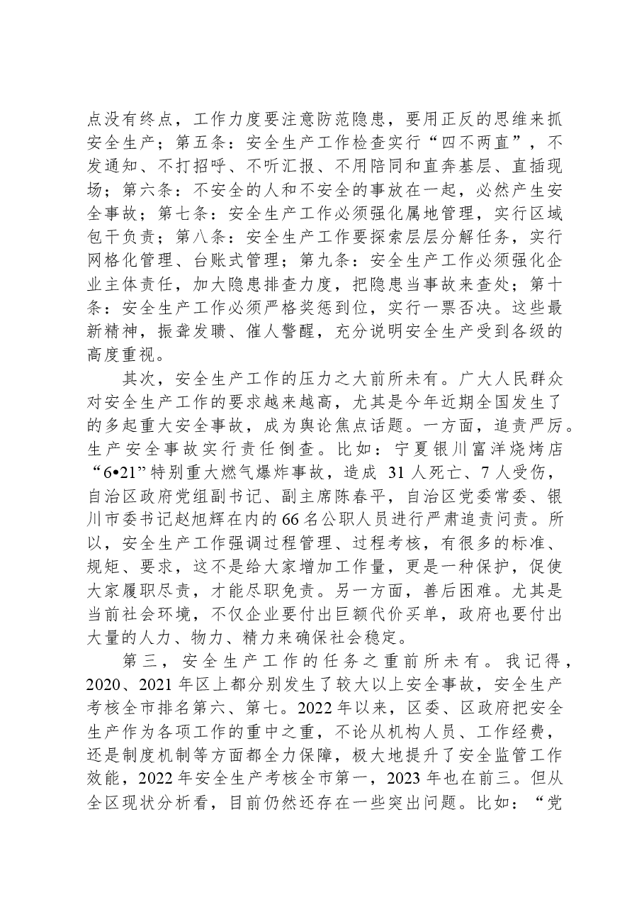 县长在区安委会2024年第一次全体会议上的讲话.docx,第3页预览