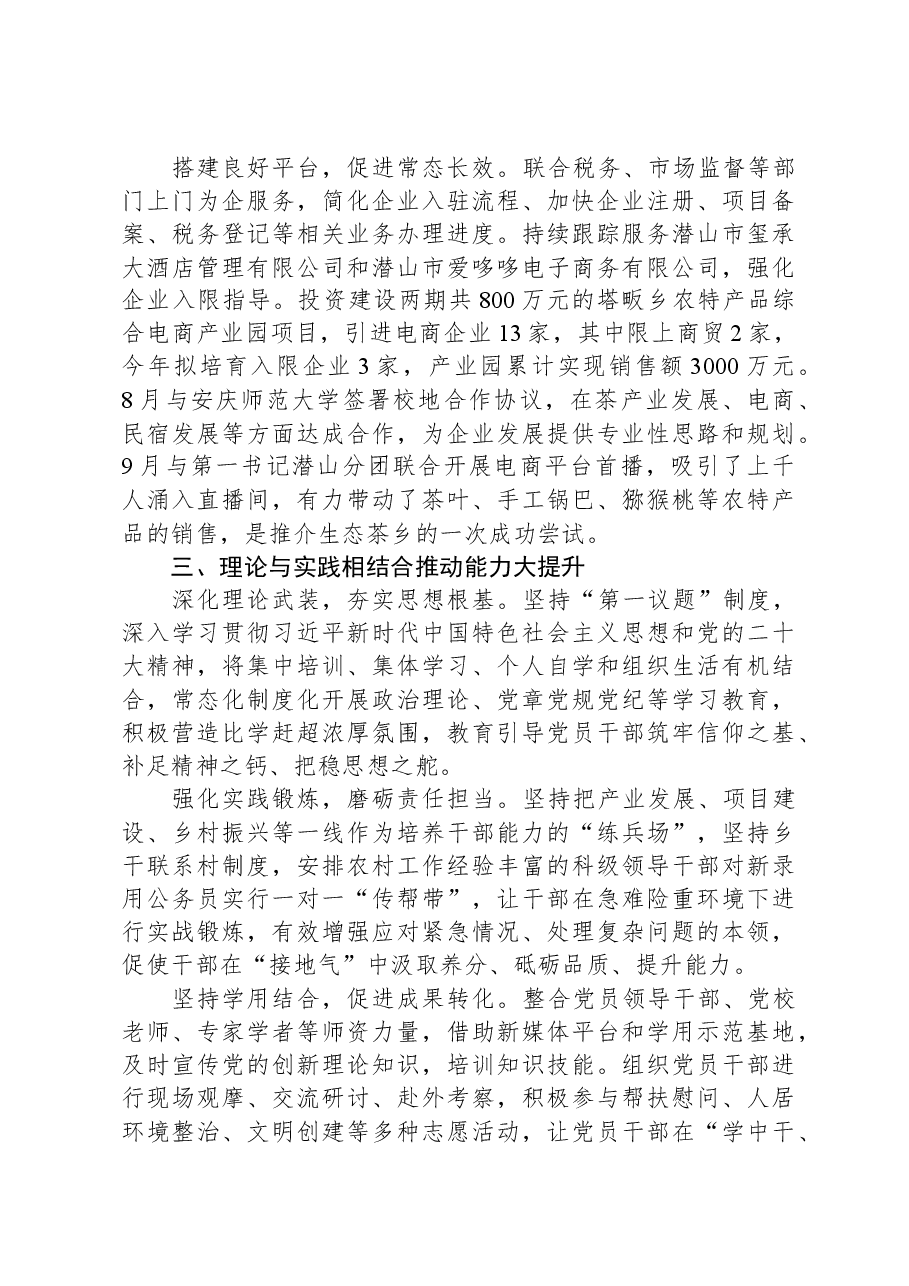 乡贯彻“六破六立”推动“五大”工作落实情况的报告.docx,第3页预览
