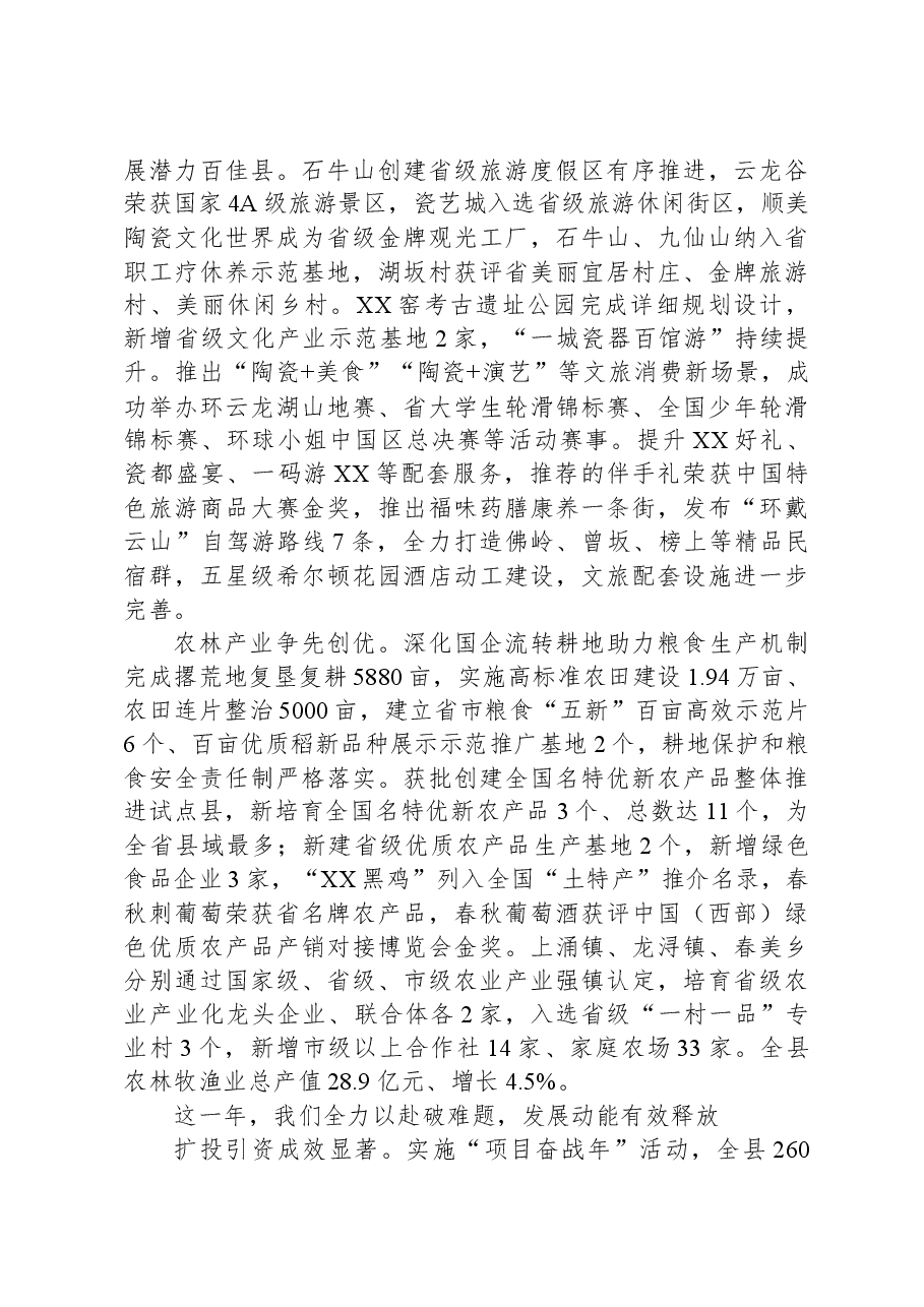 (12篇)2024年县政府工作报告汇编.docx,第4页预览