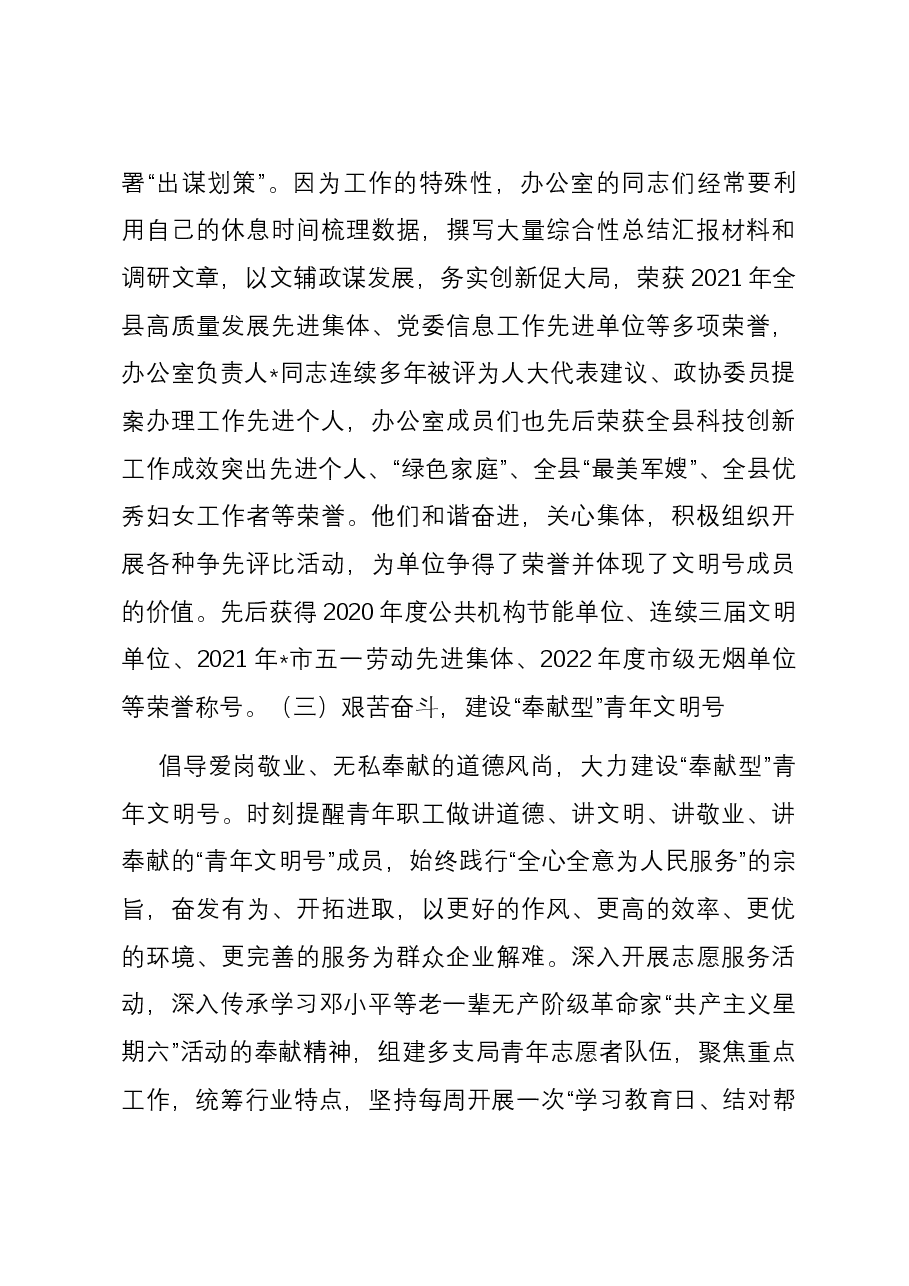 某局办公室创建青年文明号主要事迹.docx,第3页预览